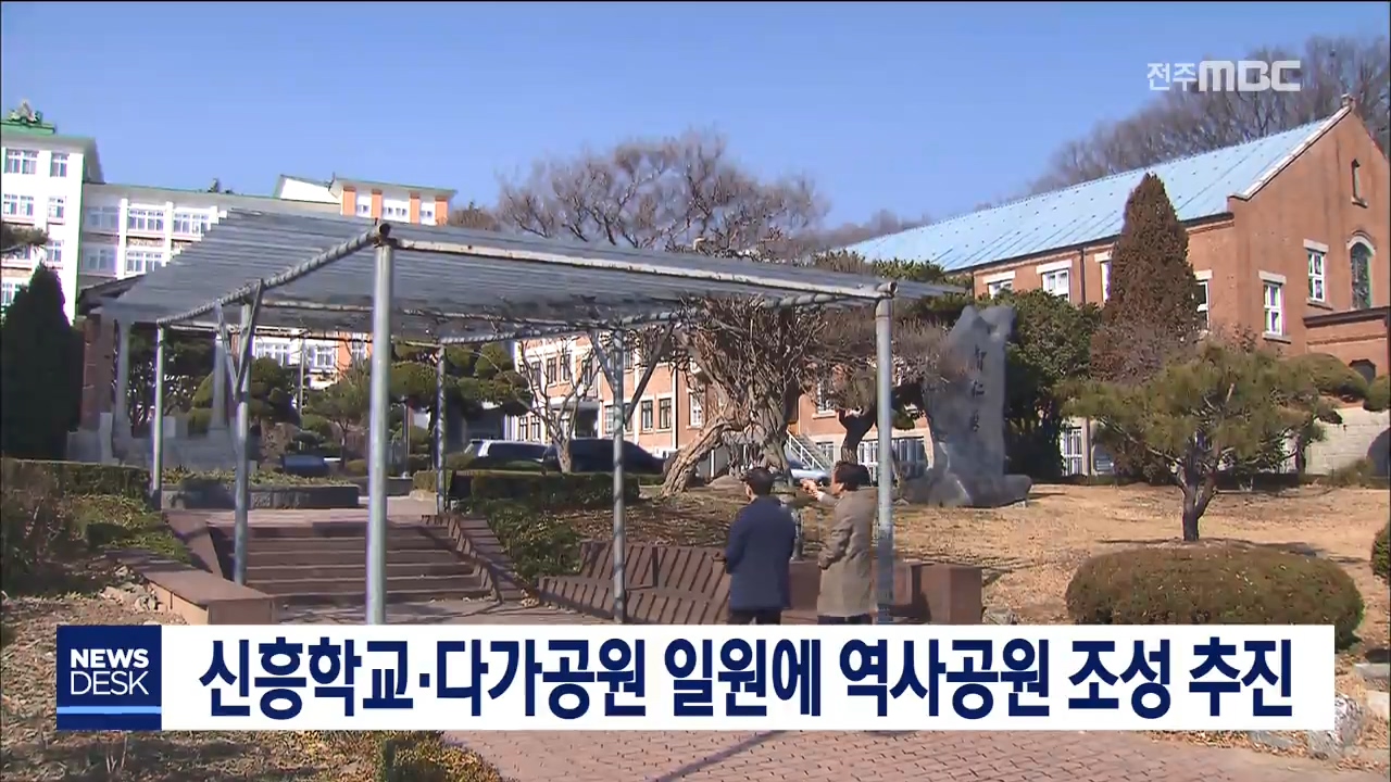 전주 역사공원 조성