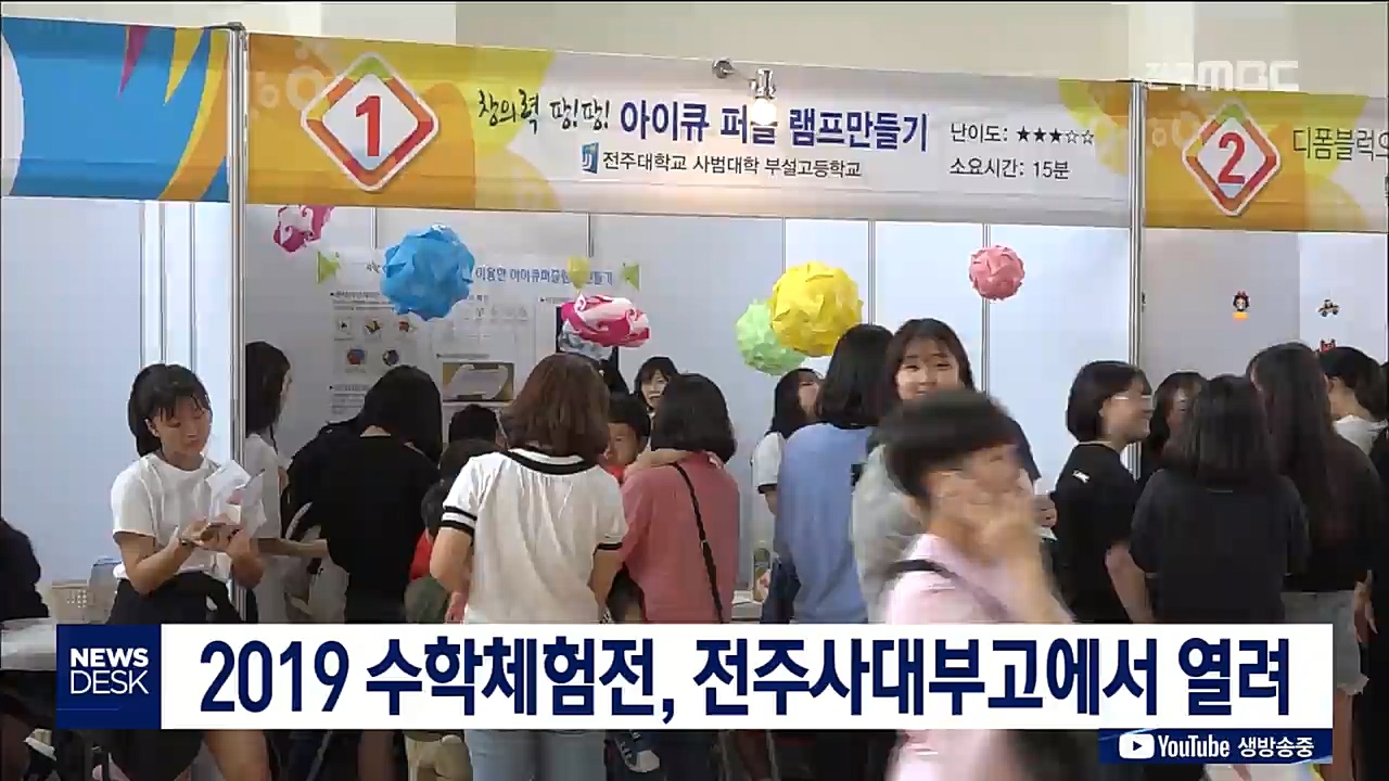 전북교육청 수학나눔학교