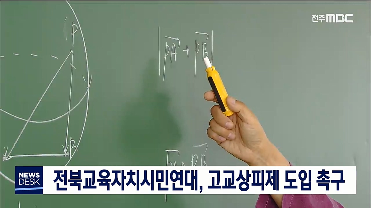 고교 상피제 논란