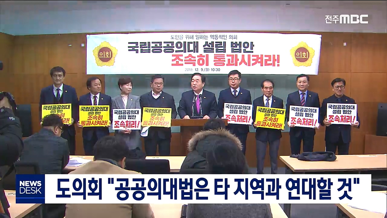 공공의료대법 통과 촉구