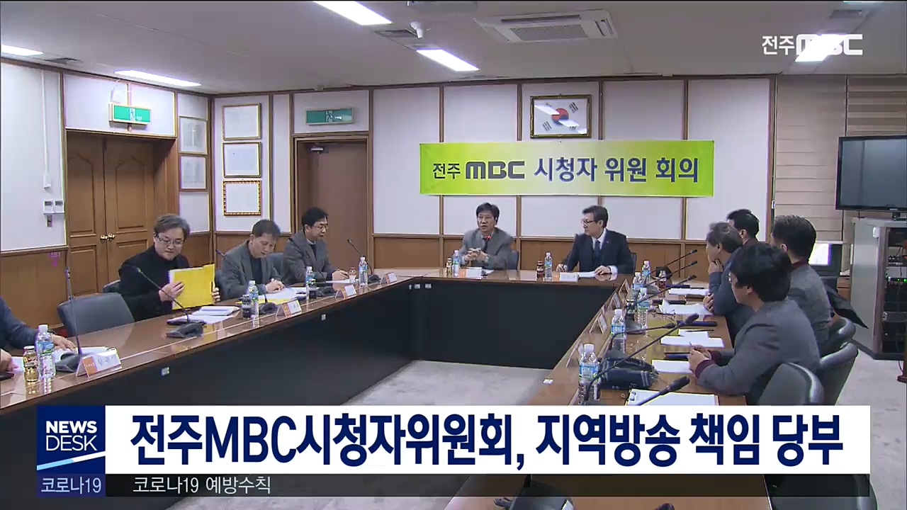 MBC시청자위원회