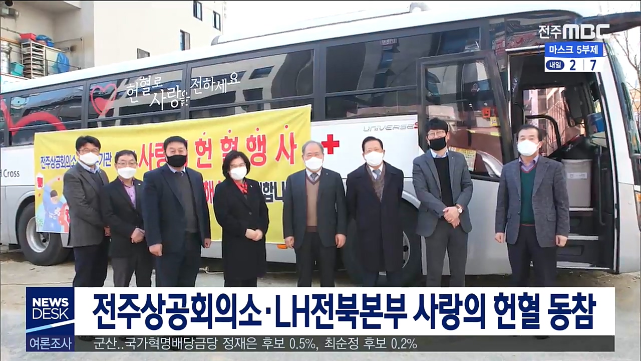 전주상공회의소·LH전북본부 사랑의 헌혈 동참