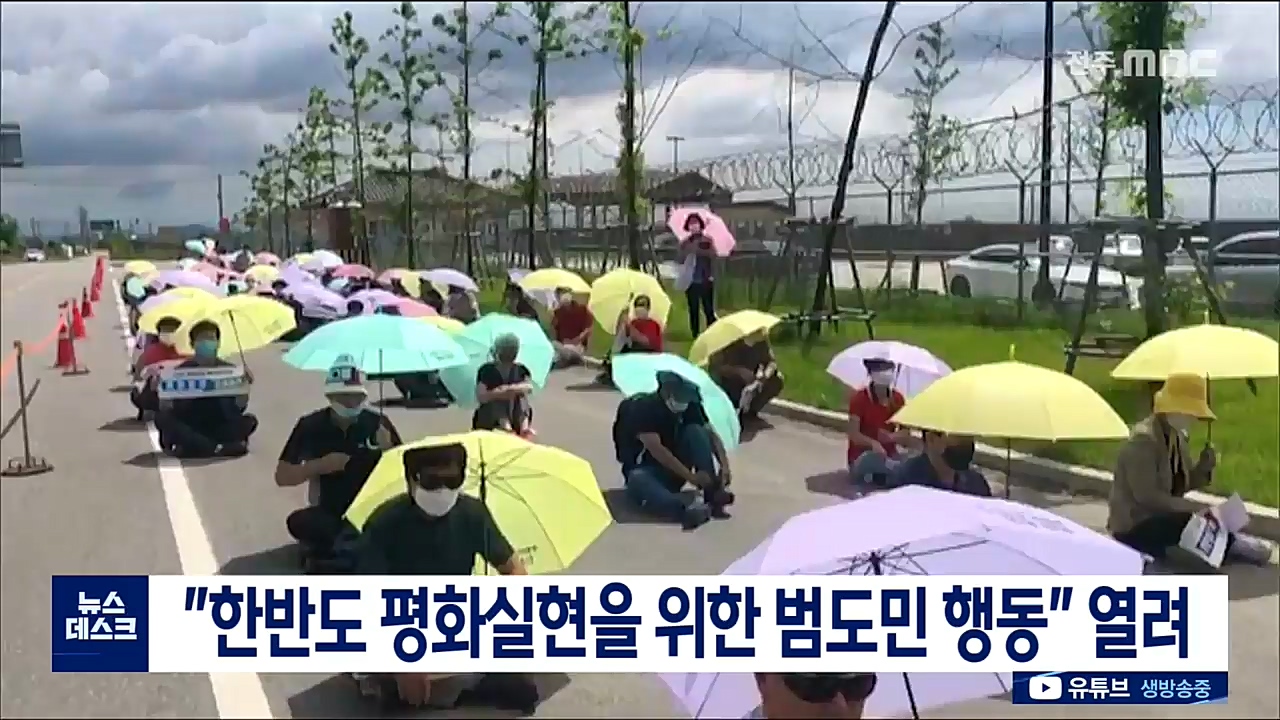 한반도 평화실현을 위한 범도민 행동