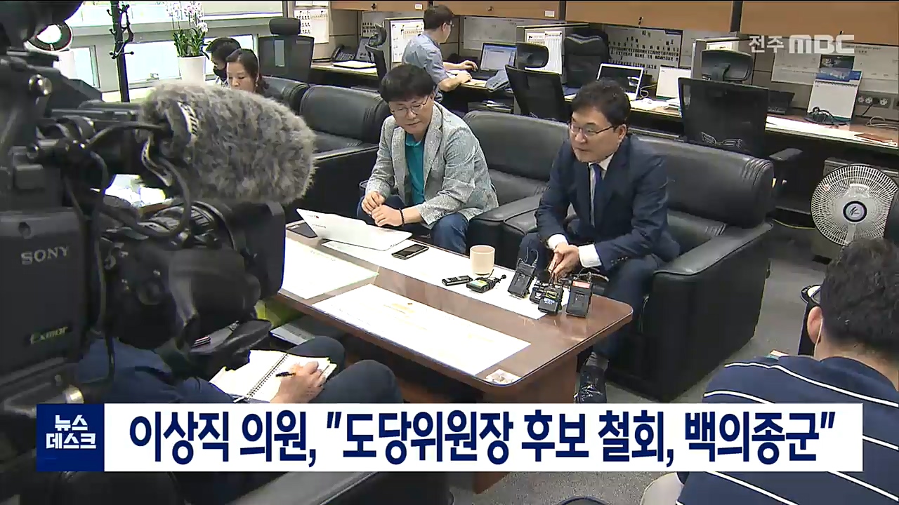 이상직 도당위원장 후보 사퇴