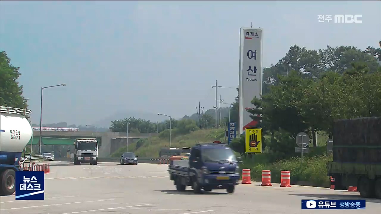여산 휴게소 파업 