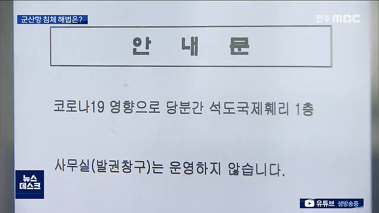 한숨짓는 군산항... 반등 대책 시급