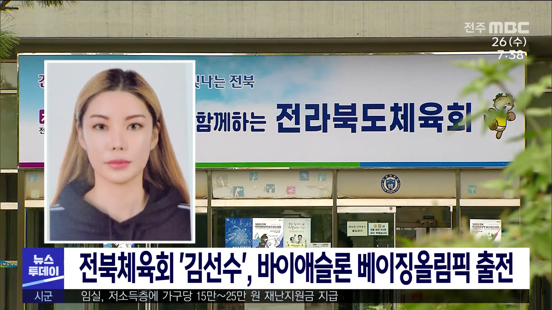 전북체육회 '김선수', 바이애슬론 베이징올림픽 출전