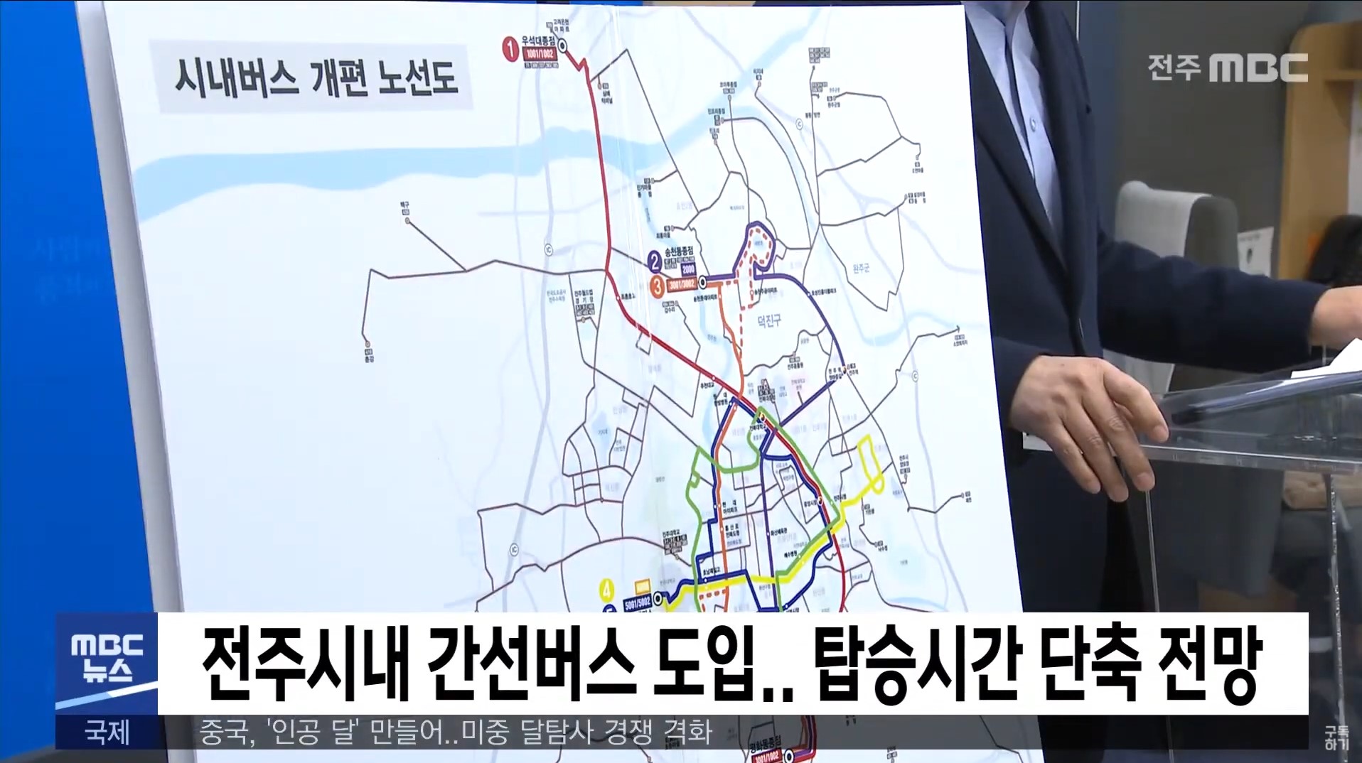 전주시내 간선버스 도입 탑승시간 단축 전망