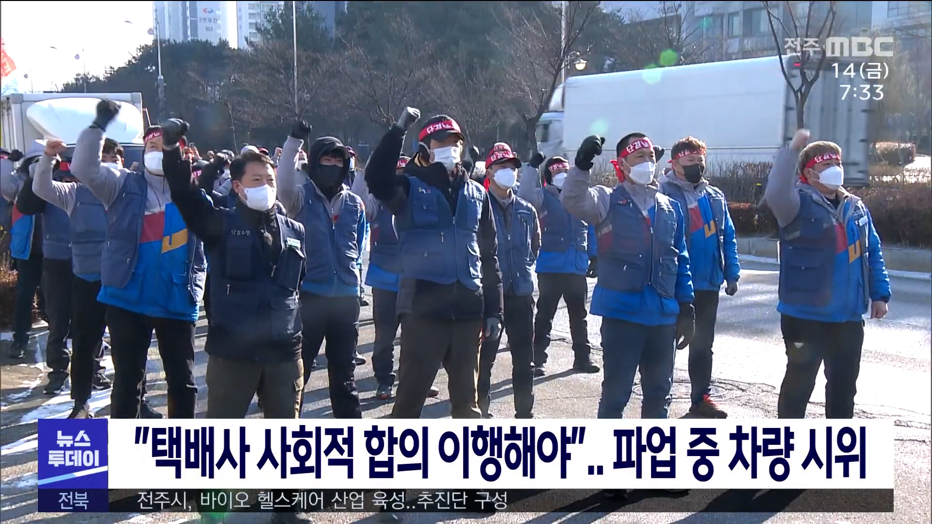 '택배사 사회적 합의 이행해야' 차량 시위