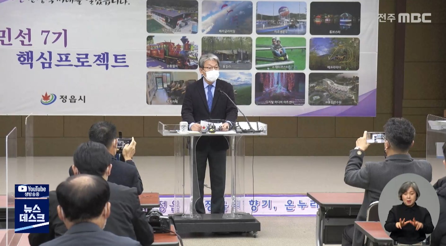 검찰, '불법 정치자금 수수 의혹' 유진섭 정읍시장 기소