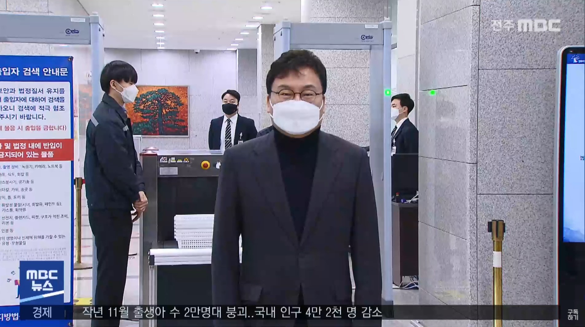 '공직선거법 위반' 이상직 의원 2심도 당선무효형