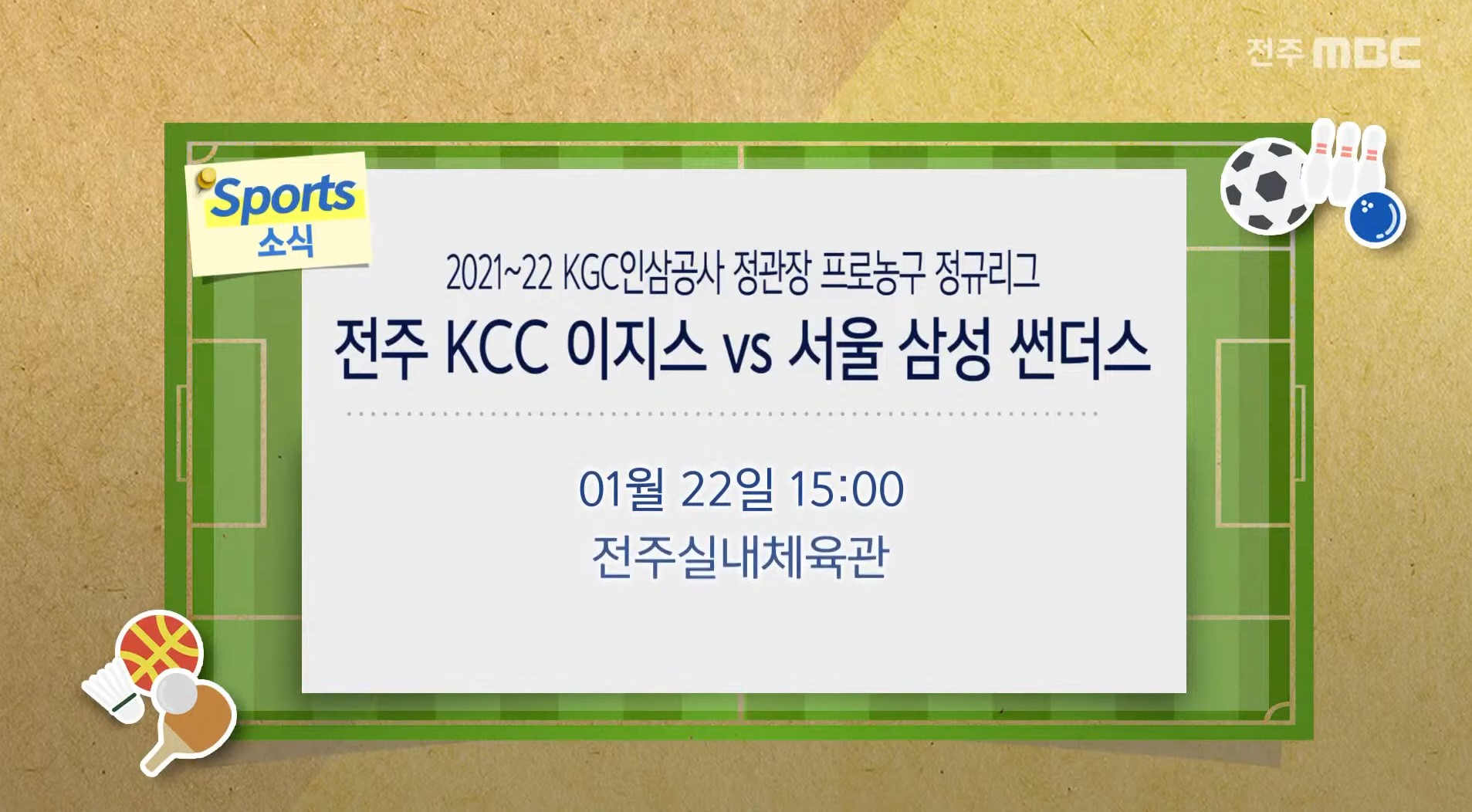 전라북도 체육행사