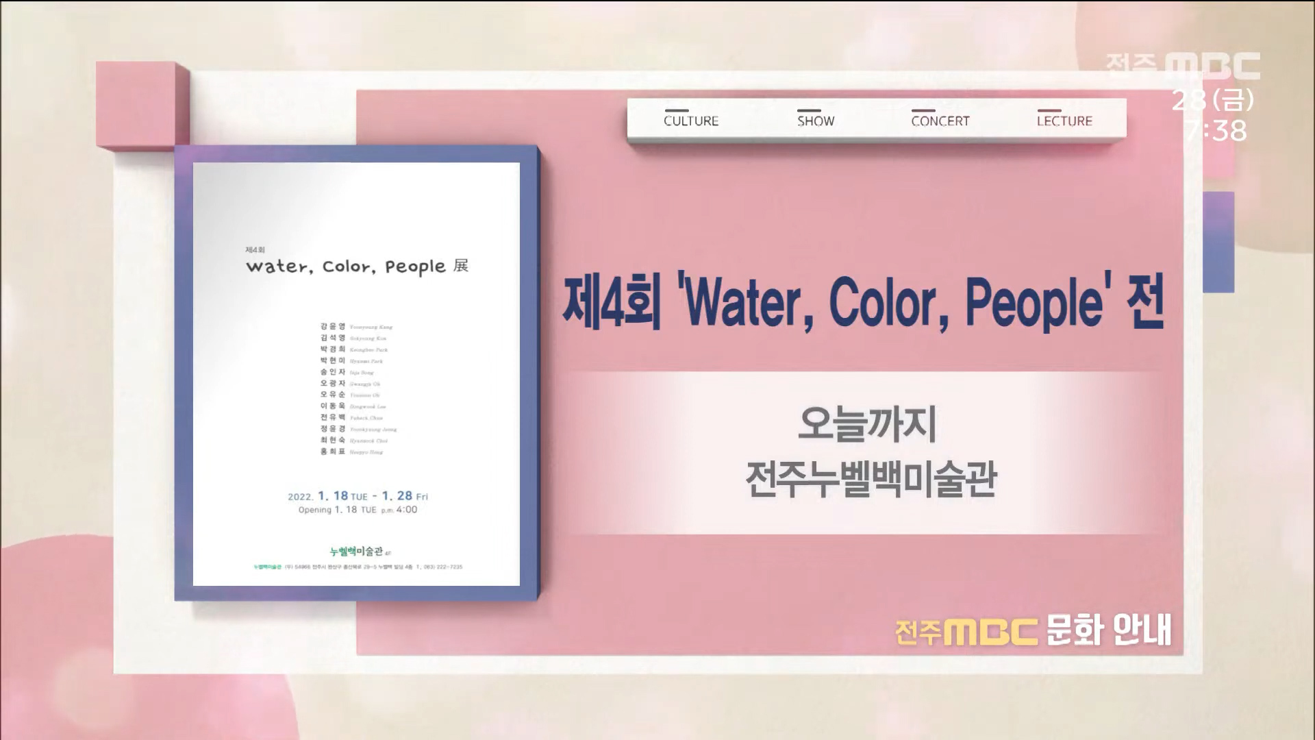 전라북도 문화·안내