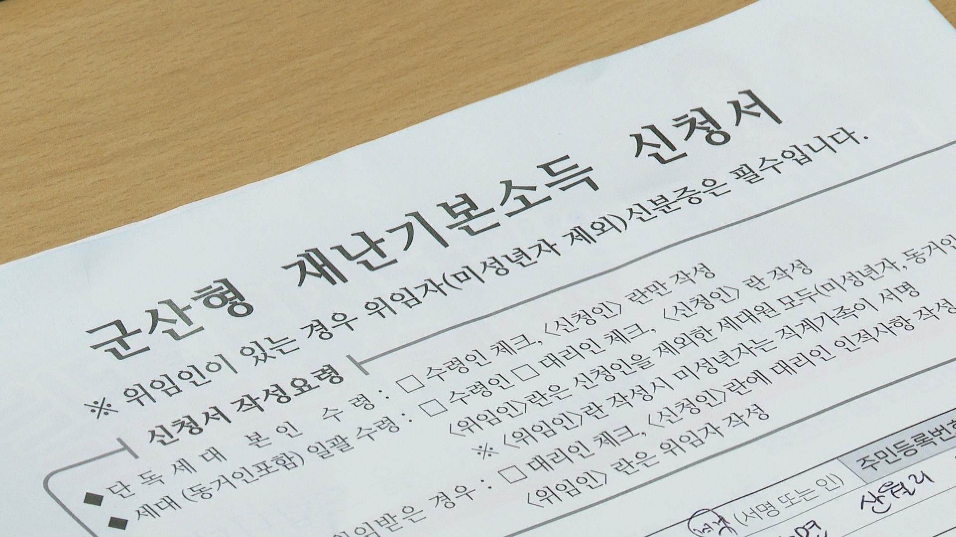 군산시, 선불카드형 재난 지원금 10만원씩, 여행·문화예술인 등 사각 지대에는 20만원씩 지급