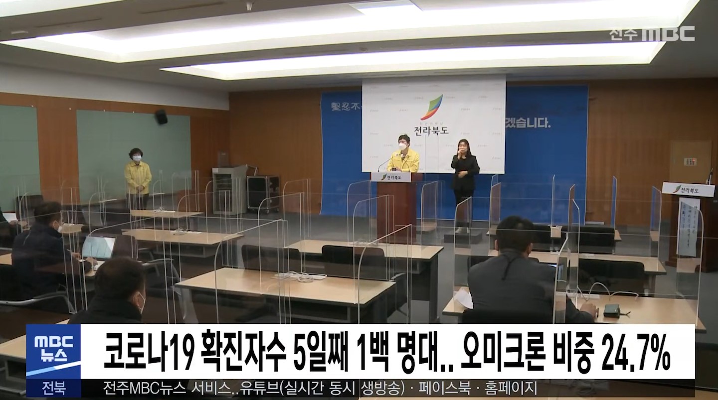 코로나19 확진자수 5일째 1백 명대.. 오미크론 비중 24.7%