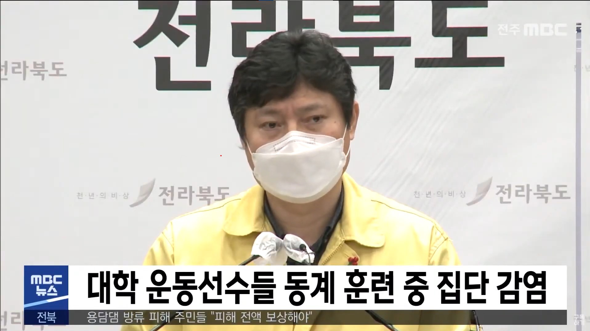 대학 운동선수들 동계 훈련 중 집단 감염