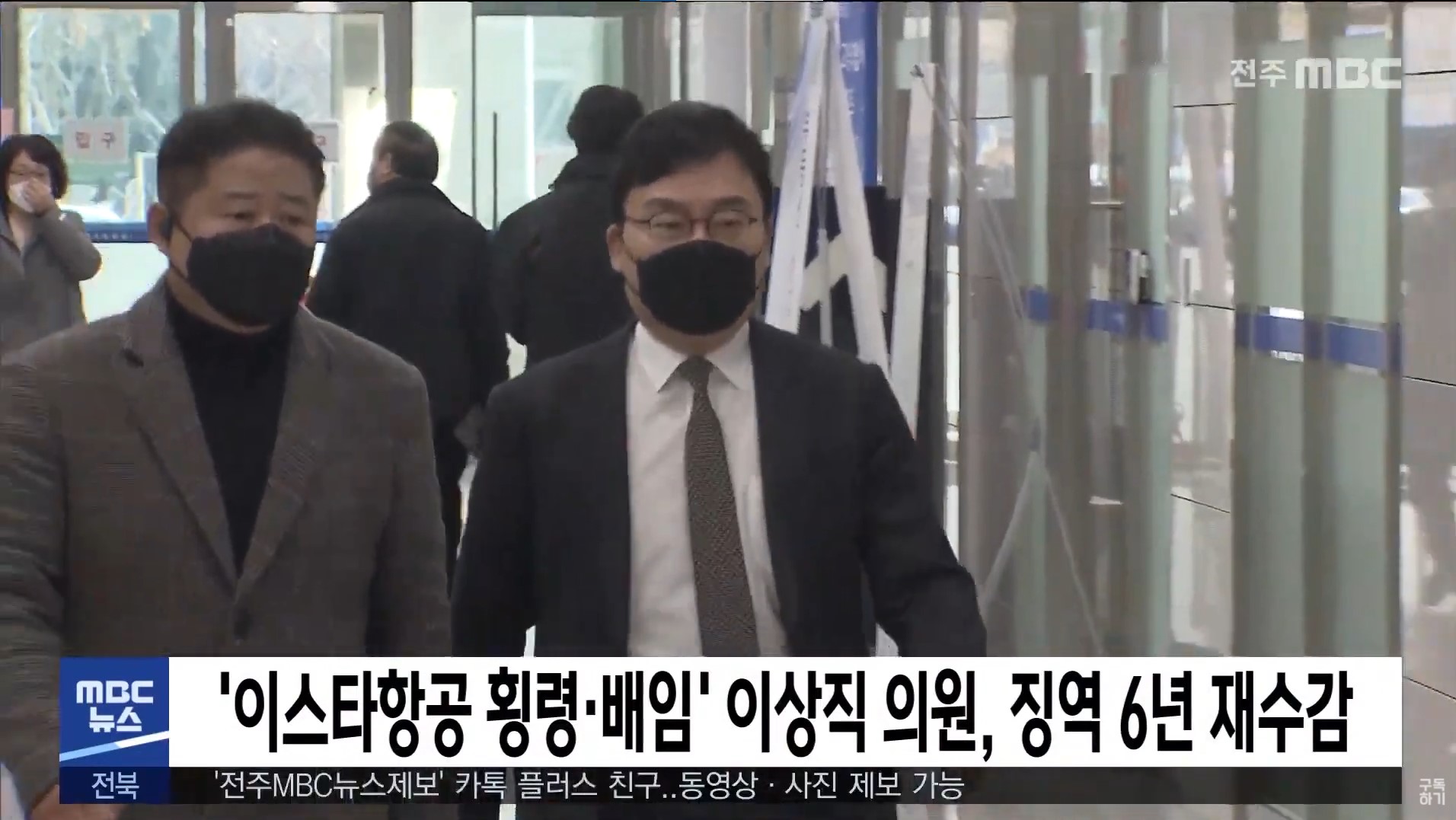 '이스타항공 횡령·배임' 이상직 의원, 징역 6년 재수감