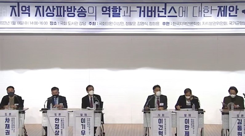 다매체 시대 지역방송 역할 모색 세미나 열려