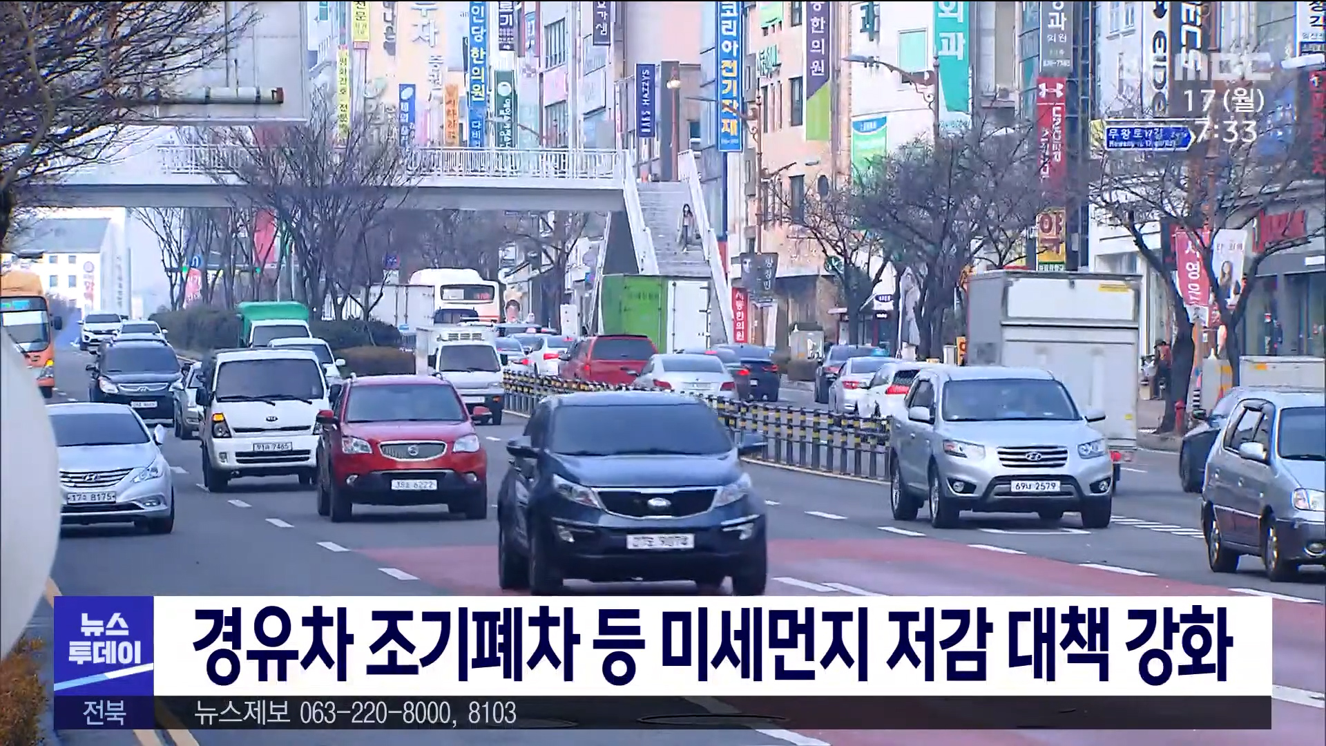 경유차 조기폐차 등 미세먼지 저감 대책 강화