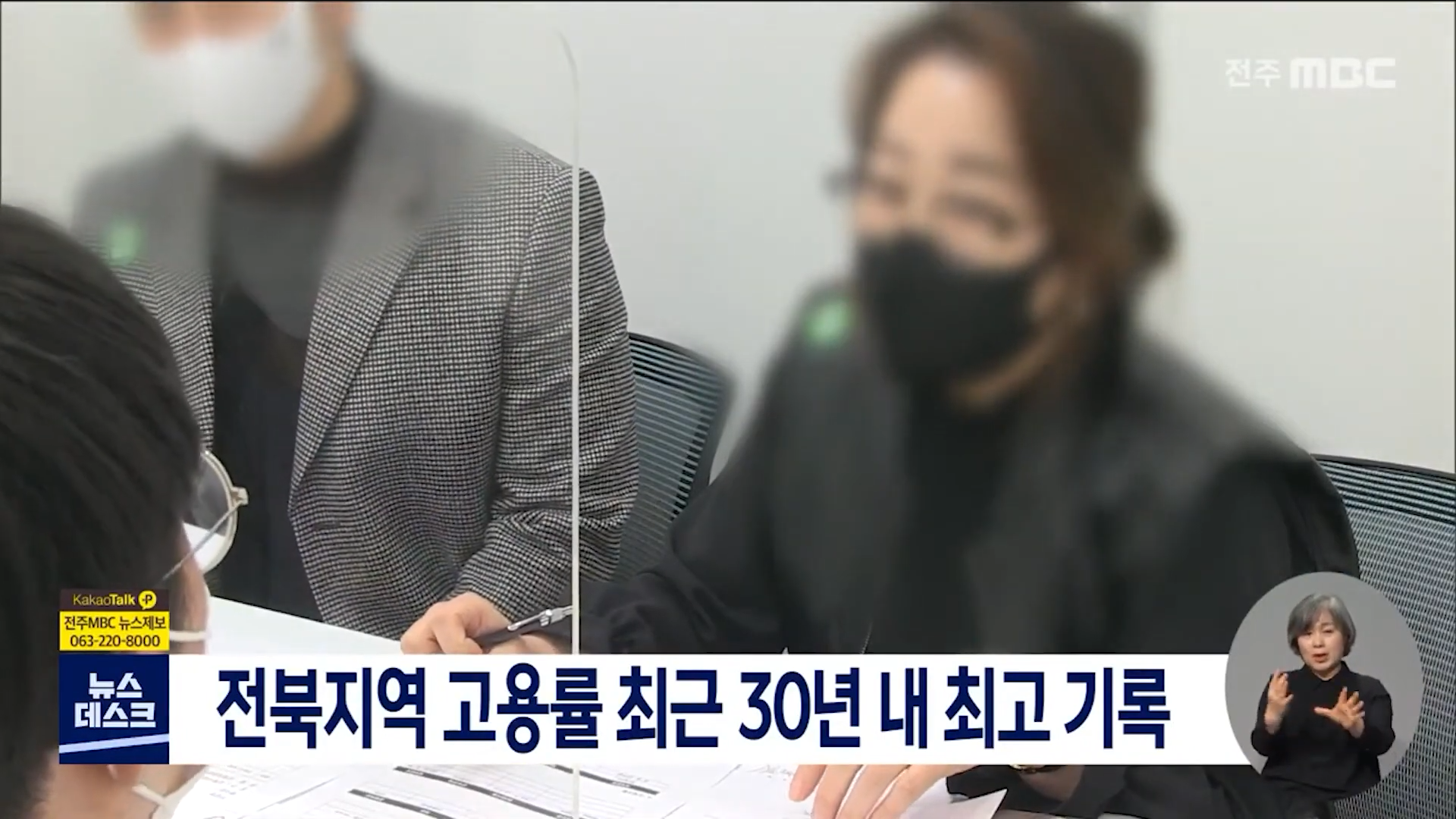 전북지역 고용률 최근 30년 내 최고 기록