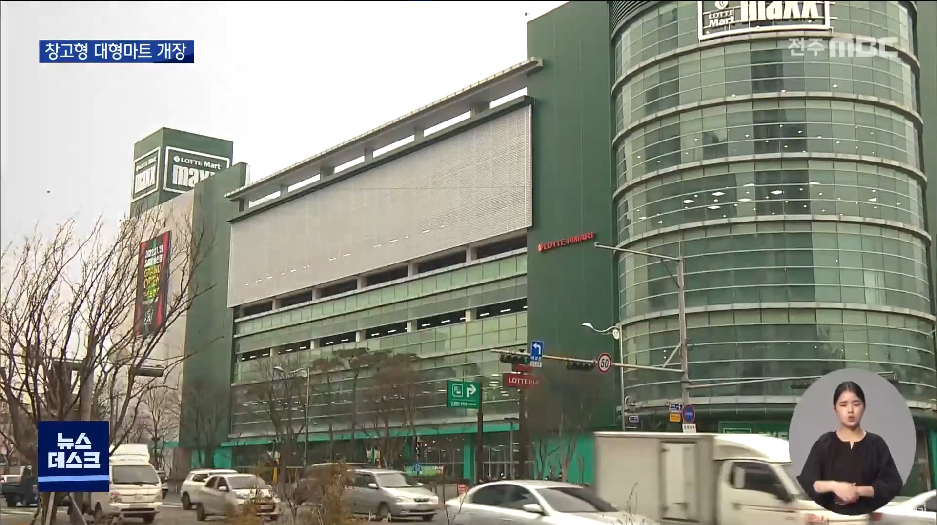 도심 창고형 대형마트 개장, 유통업계 지각변동