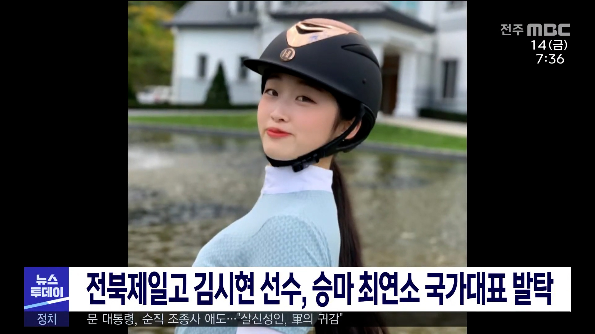 전북제일고 김시현 선수, 승마 최연소 국가대표 발탁