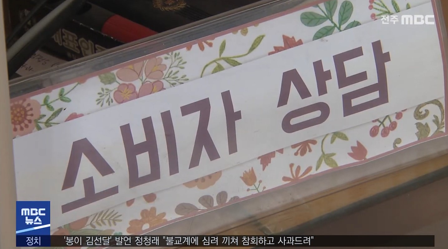 도, 설 맞아 소비자 피해 구제 창구 운영