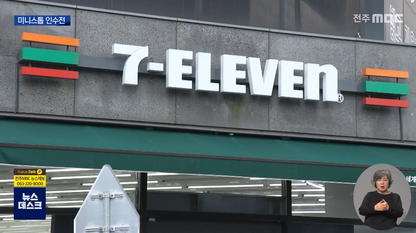 미니스톱 인수전.. 도내 최대 업체 되는 세븐일레븐