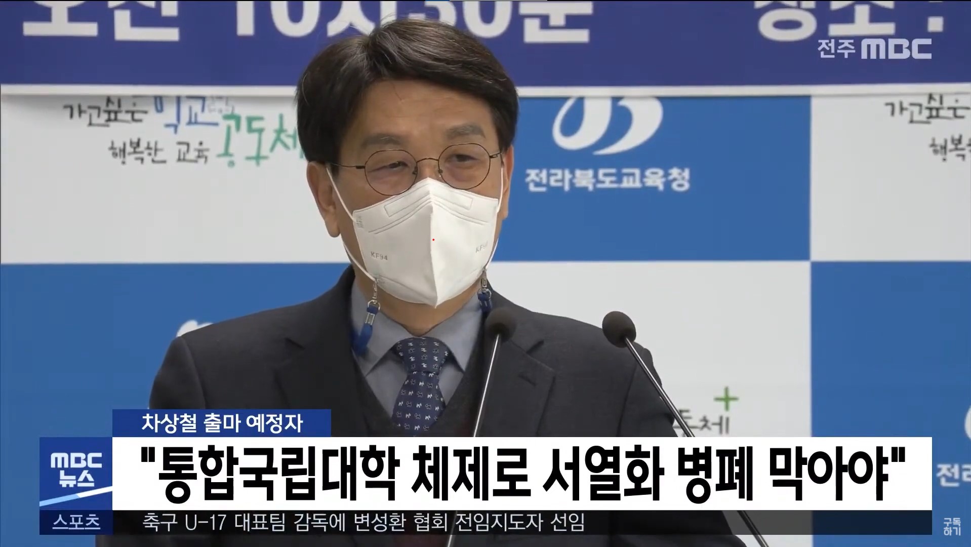 통합국립대학 체제로 서열화 병폐 막아야