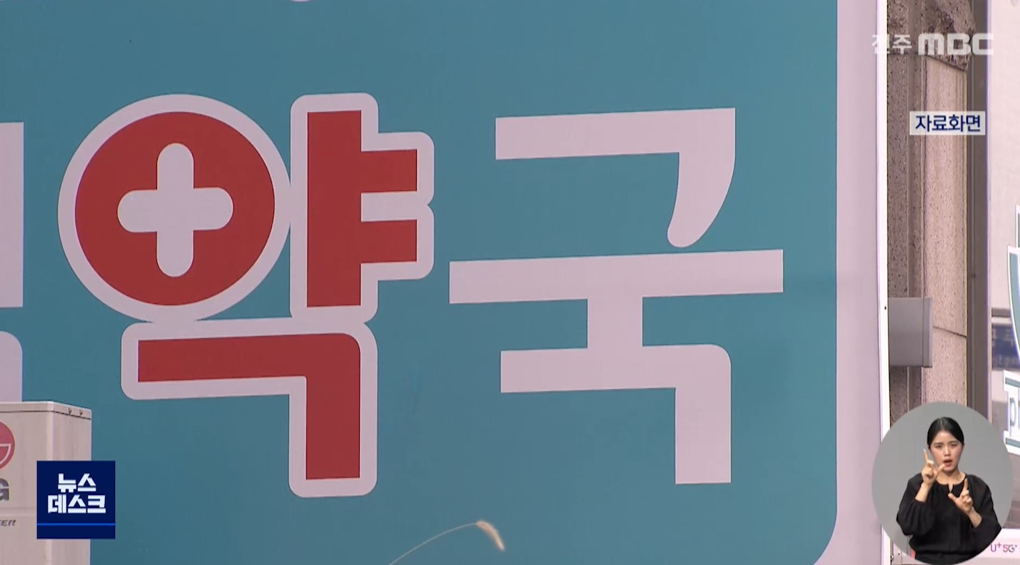 전주 지역 명절 연휴 당직 병·의원, 약국 문 열어