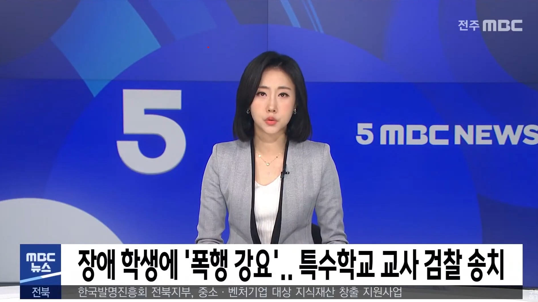 장애 학생에 '폭행 강요' 특수학교 교사 검찰 송치