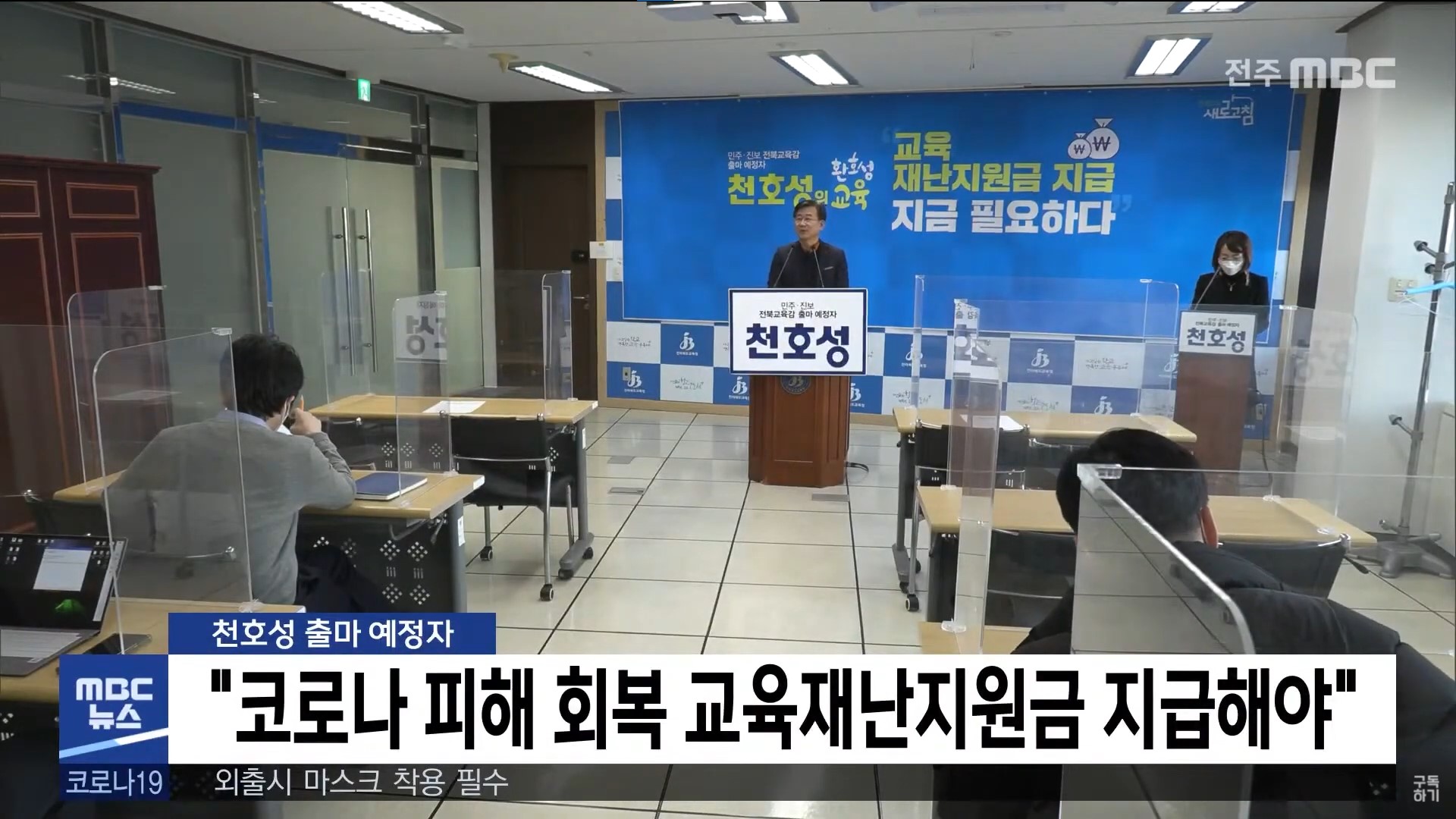 코로나 피해 회복 교육재난지원금 지급해야