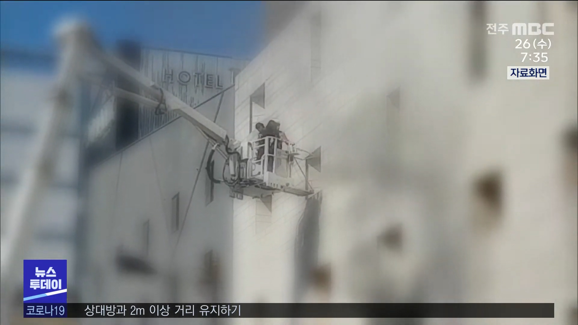 전북 소방, 70미터 고가사다리차 도입