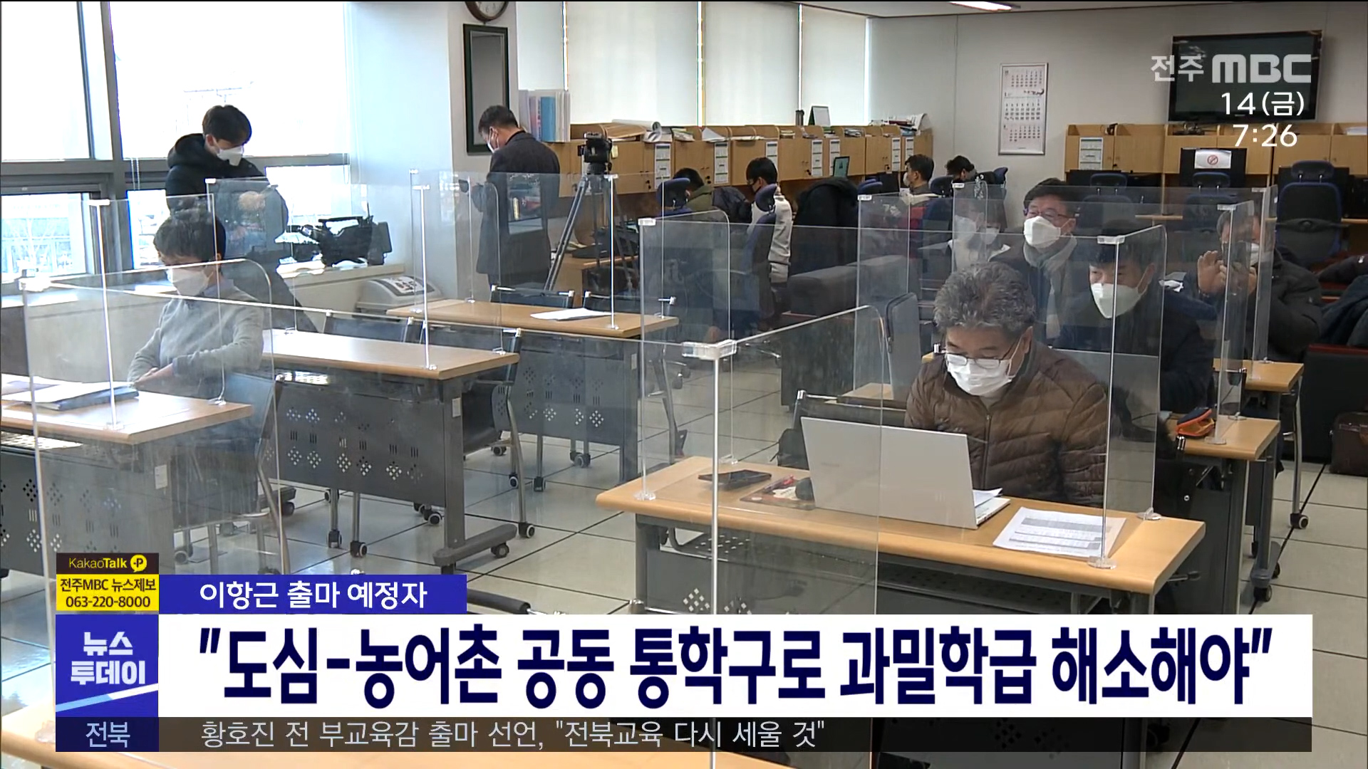 이항근 출마자, 과밀학급 완화 방안