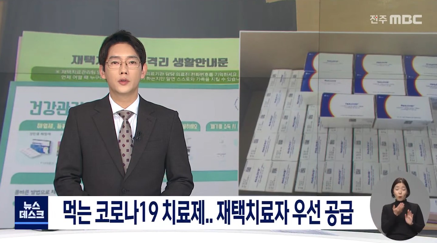 먹는 코로나19 치료제.. 재택치료자 우선 공급