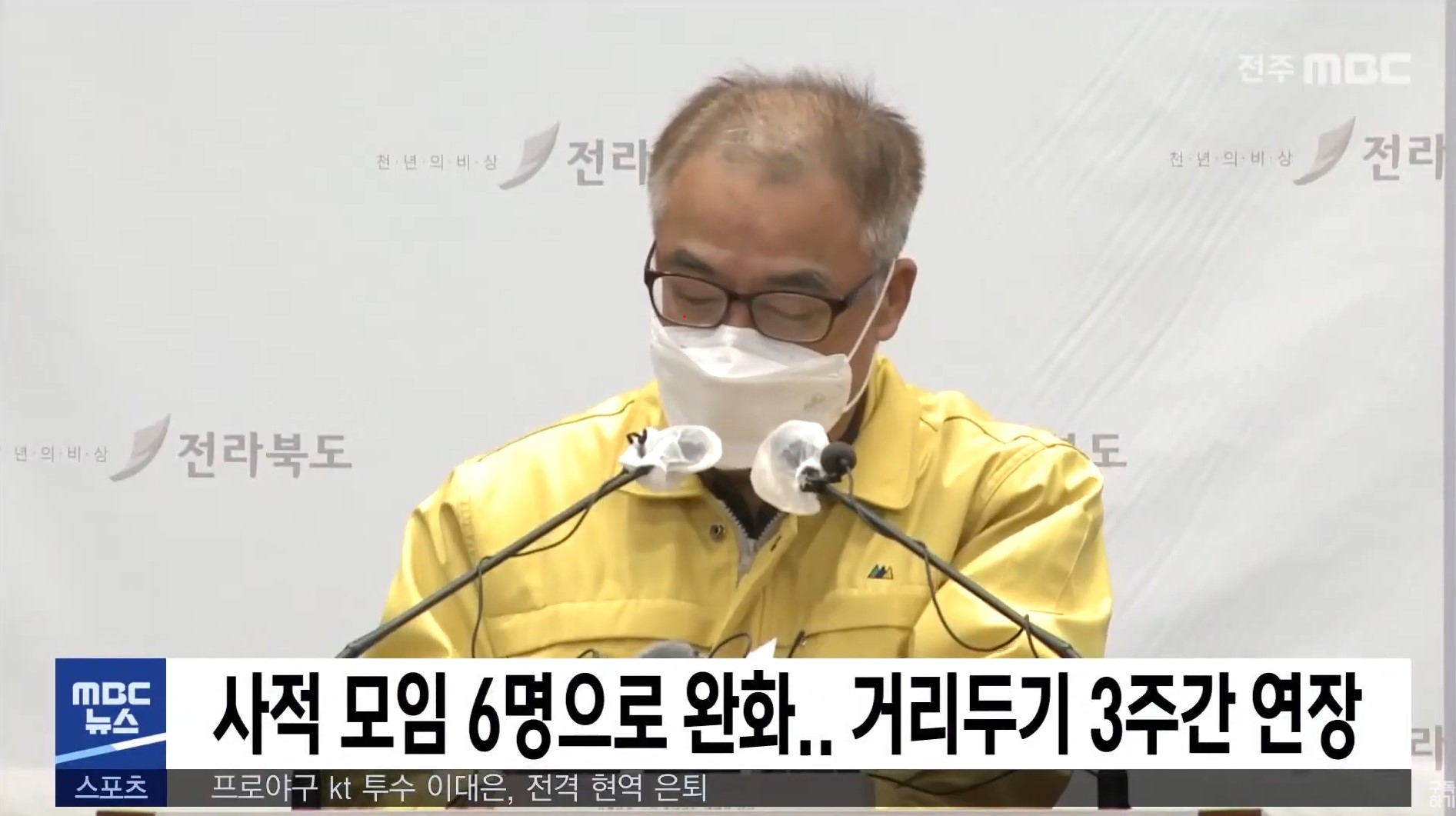 사적 모임 6명으로 완화 거리두기 3주간 연장