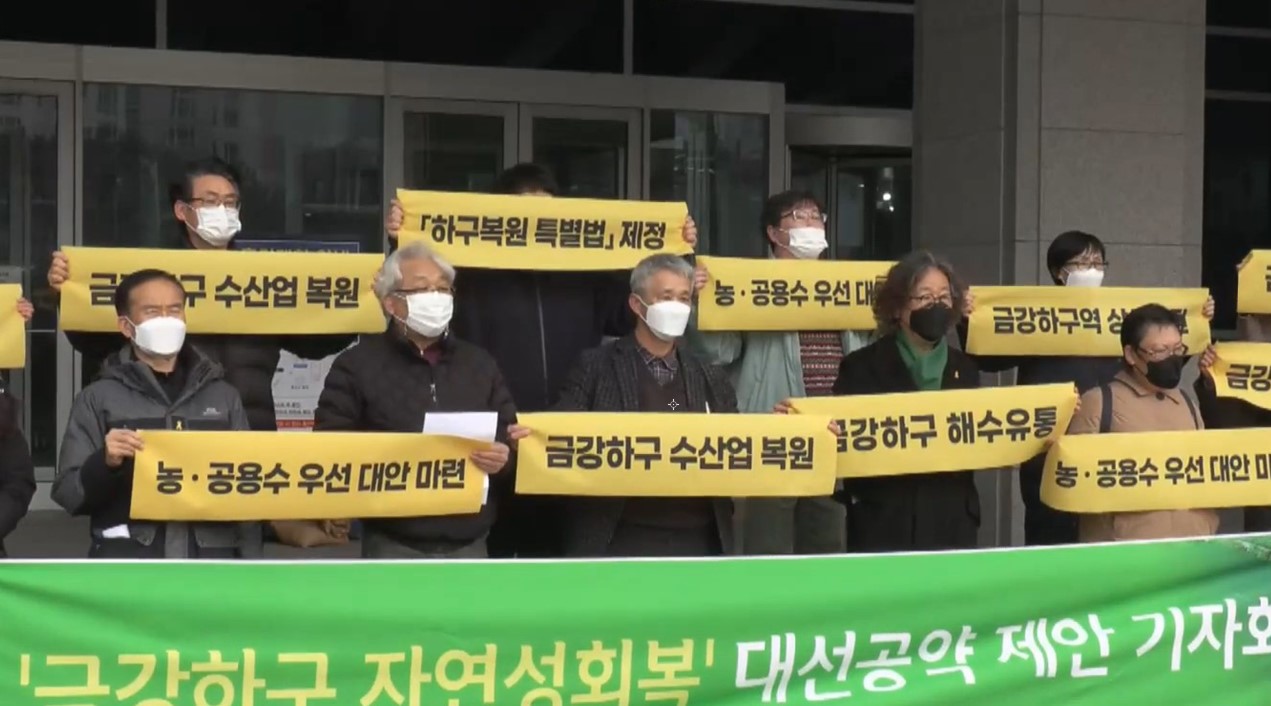 전북·충남 시민단체, 금강하구 해수유통 대선 공약 촉구