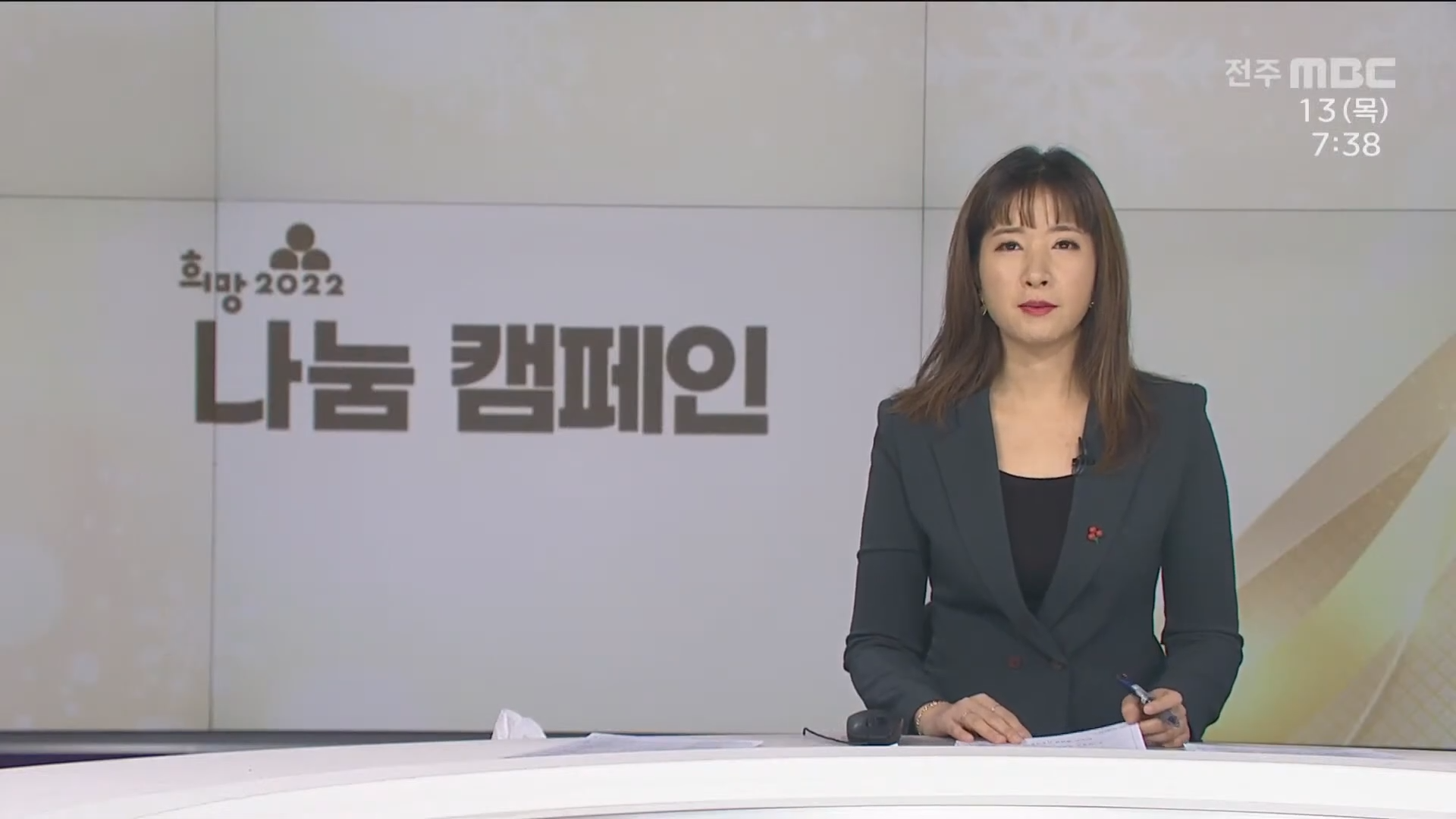 희망2022 나눔 캠페인