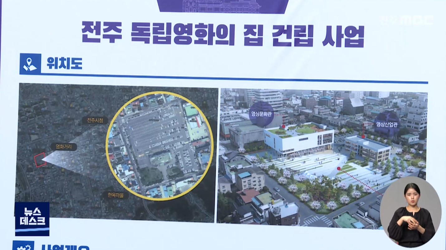 '전주독립영화의 집' 설계 공모 3월 중에 추진