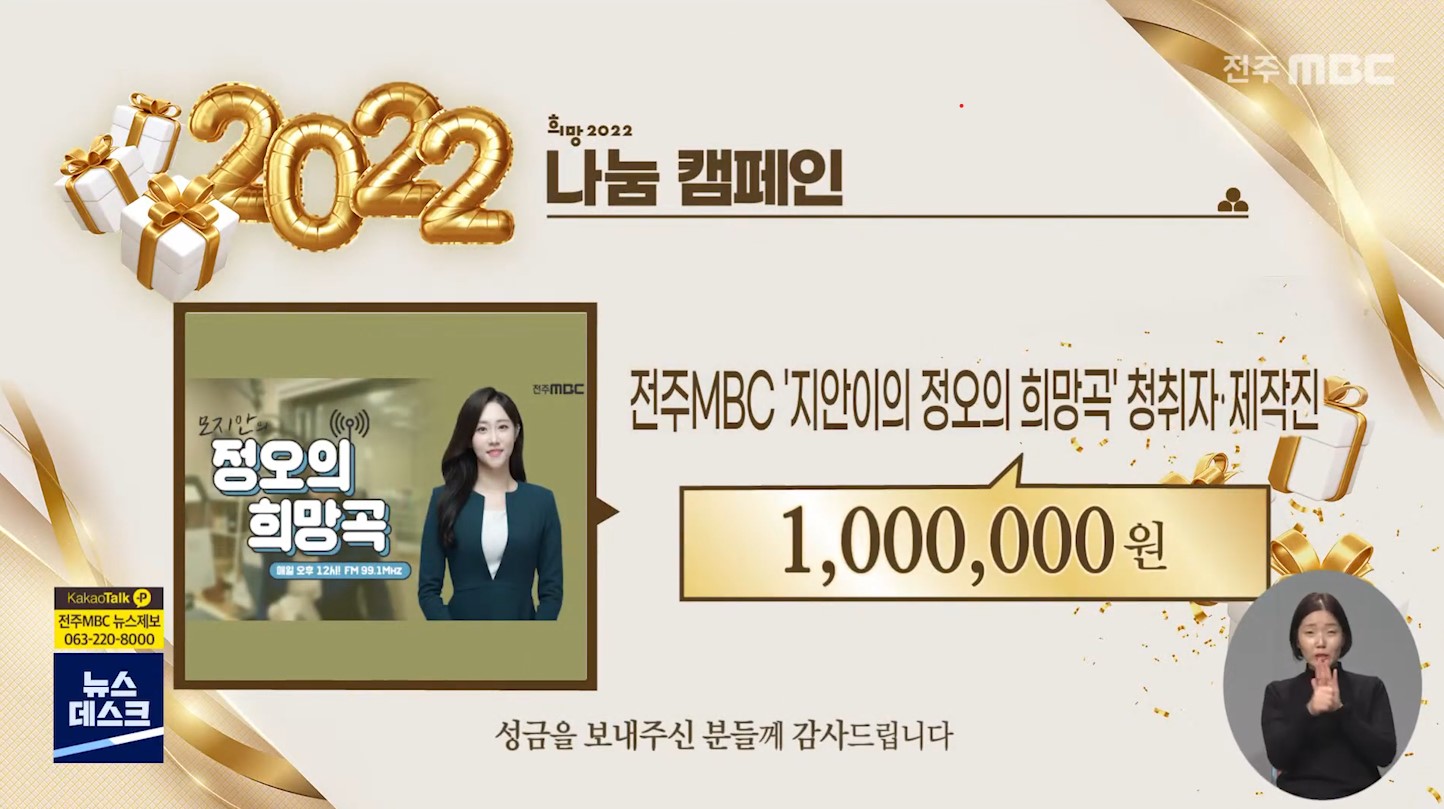 2022 희망나눔 캠페인