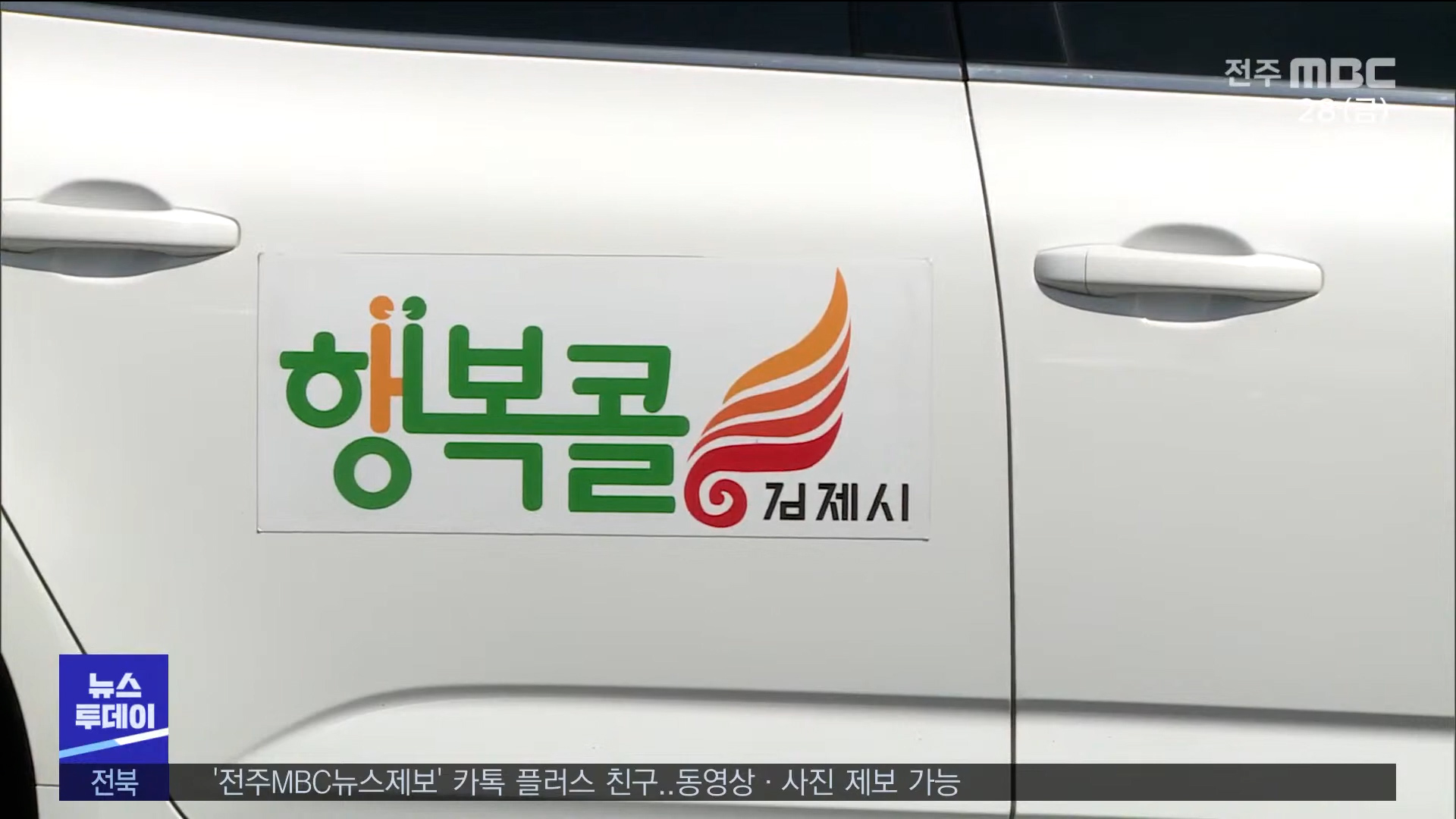 지역소식 (남원·김제·순창·임실 편)