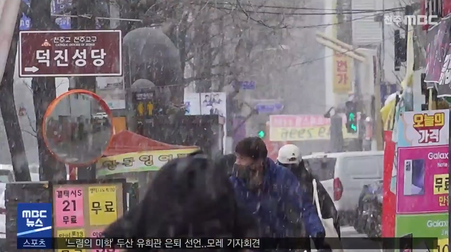 나흘째 한파특보 이어져.. 저녁까지 1~3cm 눈