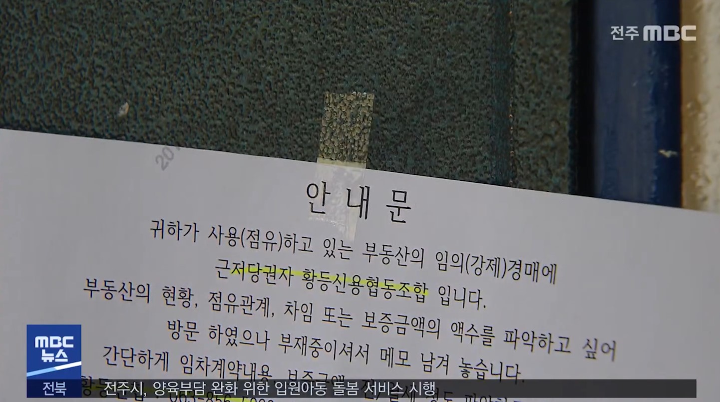 '익산 원룸사기' 집주인 징역 13년 6월 확정