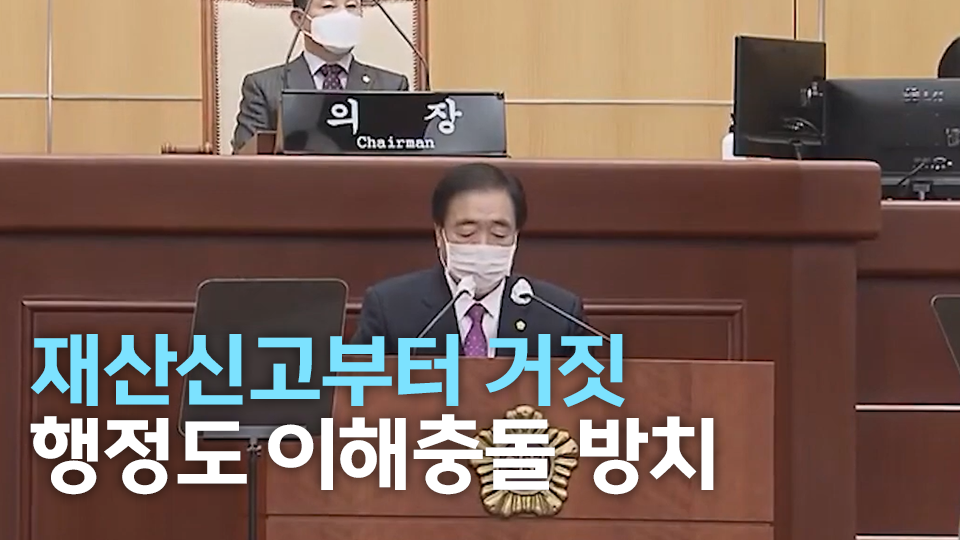 재산신고부터 거짓 행정도 이해충돌 주식 방치