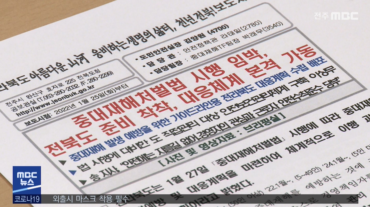 도, 중대시민재해 대상 464개 시설 직접 관리