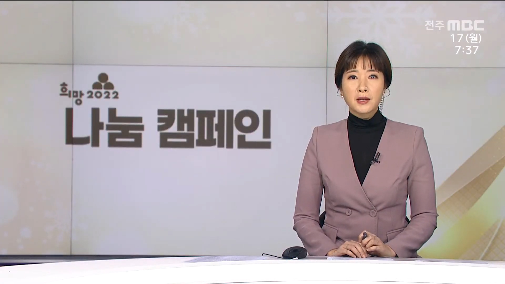 희망2022 나눔 캠페인