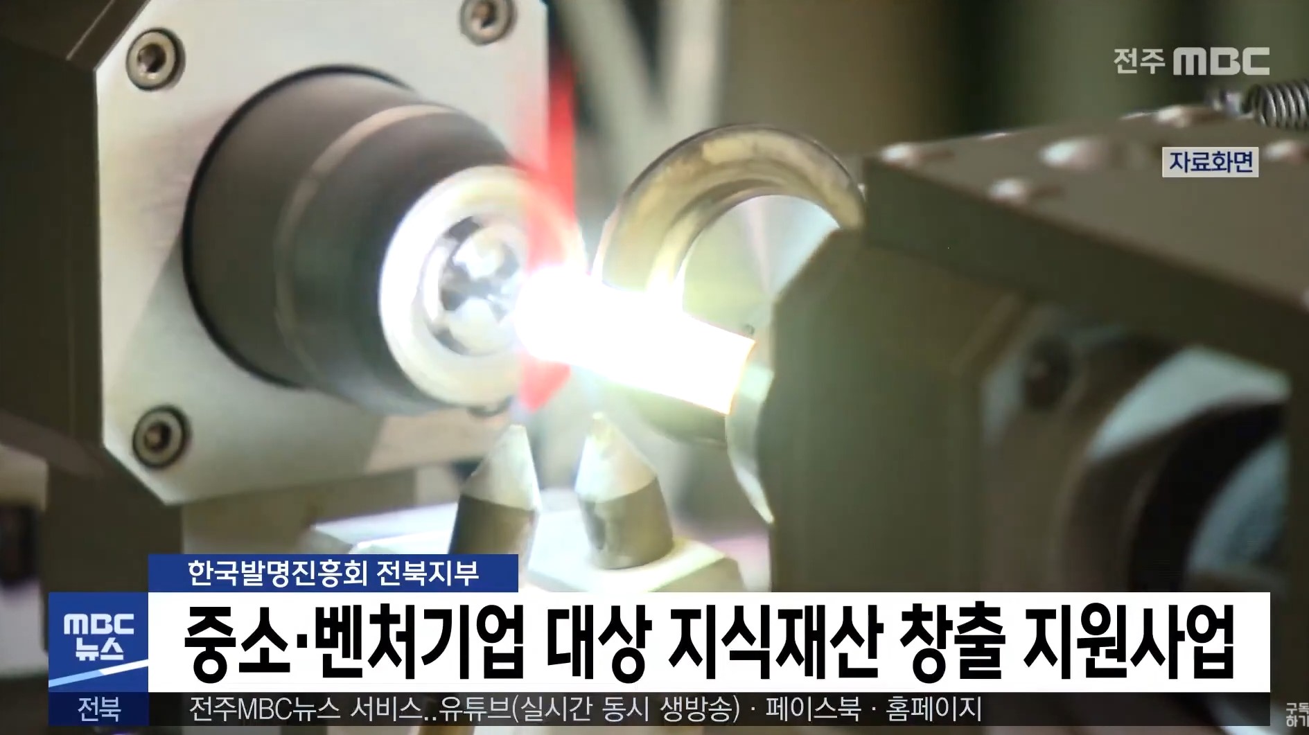 중소·벤처기업 대상 지식재산 창출 지원사업