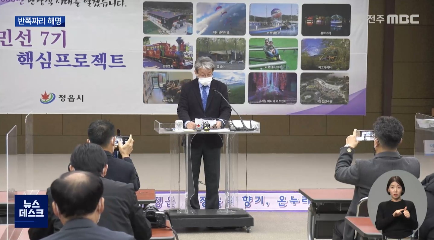 정읍시장 '불법 정치자금' 의혹..