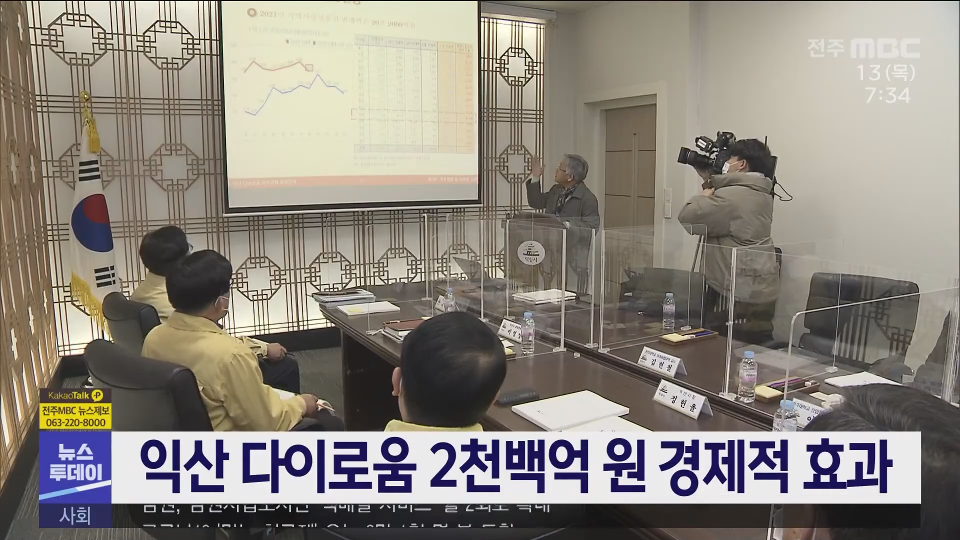 익산 다이로움 2,100여억 원 경제적 효과