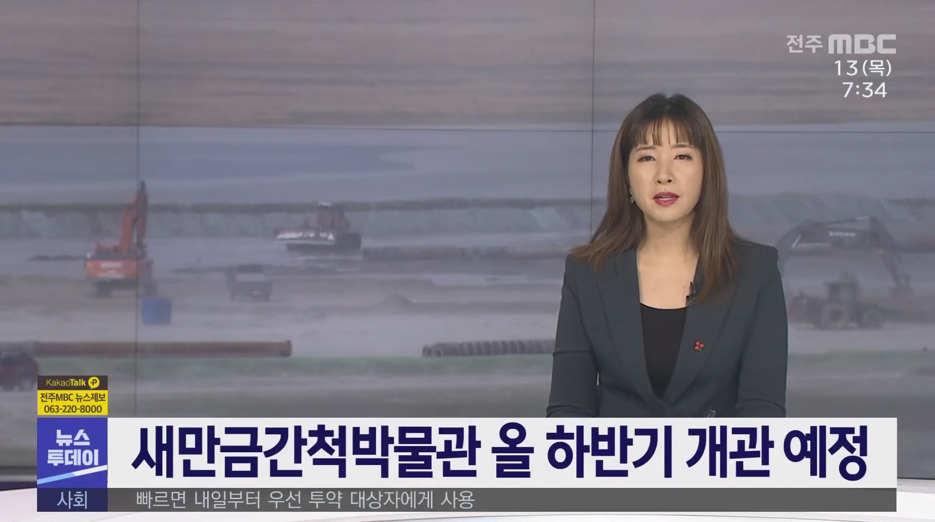 새만금간척박물관 하반기 개관 예정